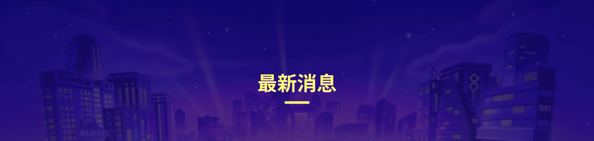 寶利發ONLINE最新消息