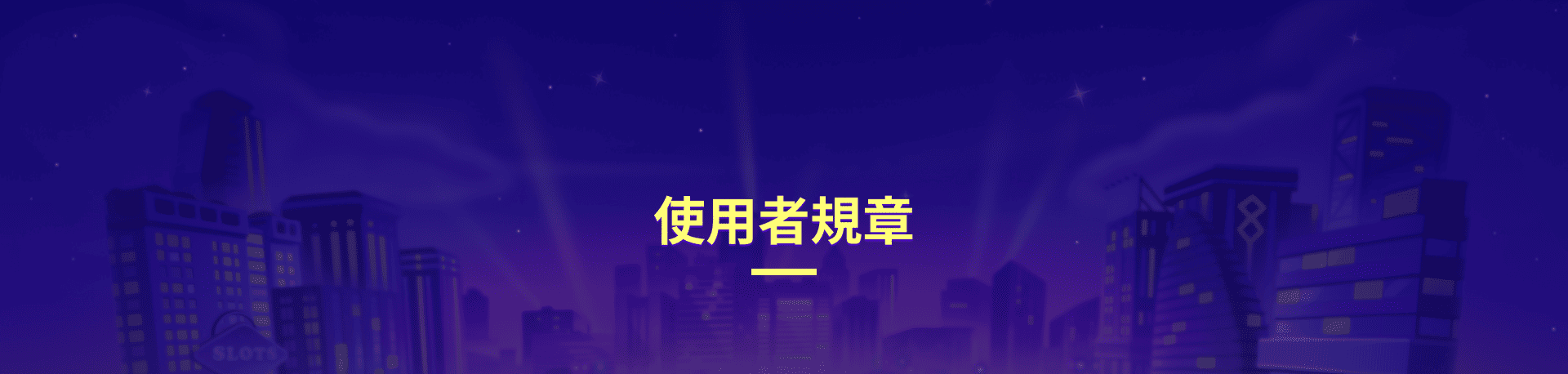 寶利發ONLINE使用規章